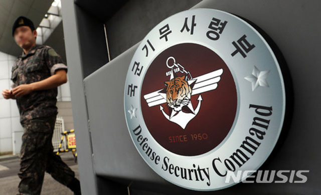 ▲ 국군기무사령부. ⓒ뉴시스. 무단전재 및 재배포 금지.