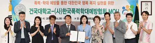▲ 지난달 24일 서울 광진구 건국대학교 행정관에서 상호업무협약을 체결한 건국대, 한국폭력예방협회 관계자 등이 기념사진을 촬영하고 있다. ⓒ건국대