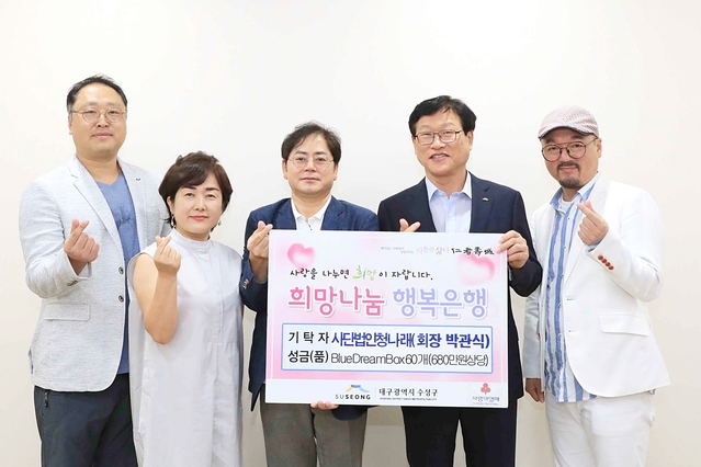 ▲ 사단법인 청나래 회원들이 여성 청소년 생필품 60박스를 전달하고 기념촬영을 하고 있다.(사진왼쪽부터 세 번째 박관식 청나래 회장, 네 번째 김대권 수성구청장)
ⓒ수성구청
