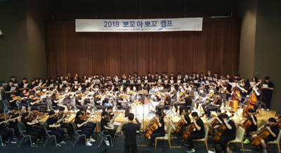 ▲ '뽀꼬 아 뽀꼬' 장애청소년 음악캠프ⓒ삼성화재