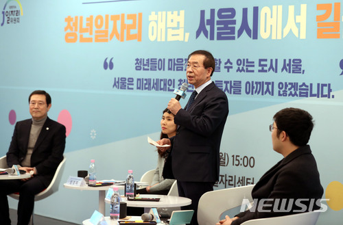 ▲ 올해 1월29일 오후 서울 중구 서울시청년일자리센터에서 열린 '대통령 직속 일자리위원회와 서울시가 함께하는 '청년 일자리 토크 콘서트' 에서 박원순(오른쪽 두 번째) 서울시장이 인사말을 하고 있다. ⓒ 사진 뉴시스