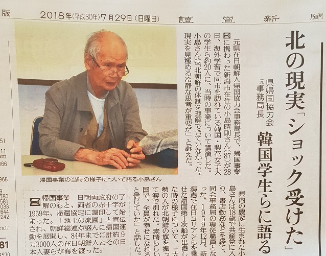 ▲ 7월 28일 니가타 현에서  1959년 당시 재일조선인 북송사업에 관여했던 일본 공산당원 출신 코지마(小島)씨가 일본을 방문한 이화여대 연수생들 앞에서 발언하고 있다. 7월 29일자 요미우리신문 보도. ⓒ 뉴데일리 DB