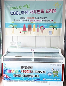 ▲ 한전 대구지역본부 서대구지사에서 무더위쉼터를 운영한다.ⓒ한전 대구지역본부