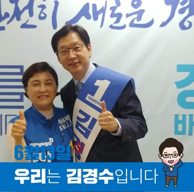 지난 6.13 지방선거 기간 사진 촬영을 함께한 전근향 의원(왼쪽)과 김경수 경남도지사. ⓒ전근향 의원 페이스북