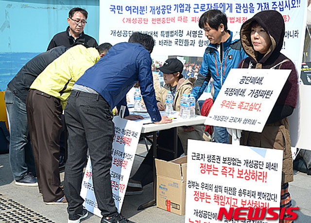 ▲ 2016년 3월 北당국이 개성공단 폐쇄조치를 내린 뒤 개성공단 재가동을 요구하는 입주기업 관계자들. 개성공단 입주기업과 그 근로자 가운데 북한 근로자들의 노동착취 문제를 제기한 곳은 아직 한 곳도 없었다. ⓒ뉴시스. 무단전재 및 재배포 금지.