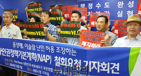 ▲ FirstKorea대한민국바로세우기국민연합과 동성애·동성혼개헌반대국민연합 등 제3차 국가인권정책 기본계획(NAP)을 반대하는 단체들이 6일 오전 세종시청에서 기자회견을 열어 수많은 독소조항들이 들어 있는 제3차 NAP의 초안을 당장 폐기할 것을 촉구하고 있다.
ⓒ김정원 기자