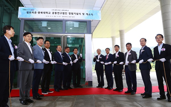 ▲ 충북대가 6일 오후 오창 충북대 융합기술원에서 셀트리온·충북대 공동연구법인 창립기념식 및 사무소 개소식을 가졌다.ⓒ충북대