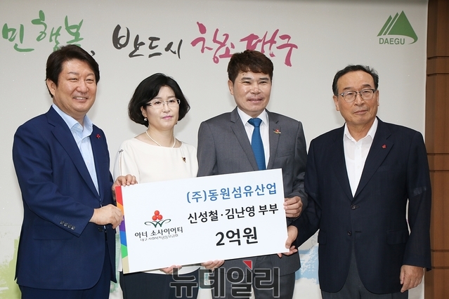 ▲ 사진 왼쪽부터 권영진 대구시장, 김난영·신성철 동원섬유산업 대표 부부, 함인석 대구사회복지공동모금회 회장이 기념 촬영을 하고 있다.ⓒ뉴데일리