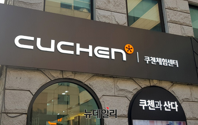 ▲ 쿠첸 체험센터 외관 ⓒ 뉴데일리 김희진