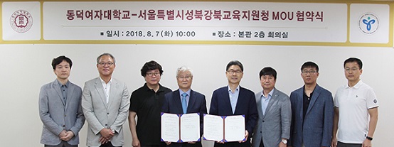 ▲ 7일 서울 성북구 동덕여자대학교에서 MOU를 체결한 동덕여대, 서울시서울강북교육지원청 관계자 등이 기념사진을 촬영하고 있다. ⓒ동덕여대