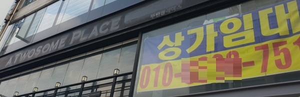 ▲ 서울시 용산구 투썸플레이스커피 매장이 있던 건물 2층이 수개월째 세입자를 찾지 못하고 있다. ⓒ뉴데일리