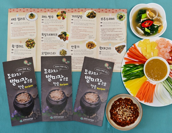 ▲ 충북도농업기술원 개발한 '별미장' 제조 방법 소개 책자.ⓒ충북도농업기술원
