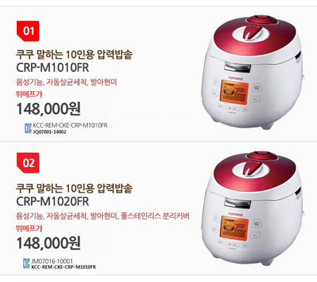 ▲ 최근 북한이 개성공단에 남아 있는 '쿠쿠 밥솥'을 중국에 밀수출했다고 한다. 사진은 '위메프'에서 판매하는 '쿠쿠 밥솥' 이미지. ⓒ위메프 판매 페이지 캡쳐.