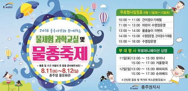 ▲ 물총축제 포스터.ⓒ충주시