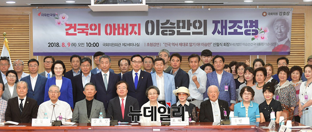 ▲ 9일 오전 10시 서울 영등포구 국회의원회관 제2세미나실에서 대한민국 건국 70주년을 맞아, 이승만 대통령을 재조명하는 세미나가 개최됐다.ⓒ뉴데일리 정상윤 기자