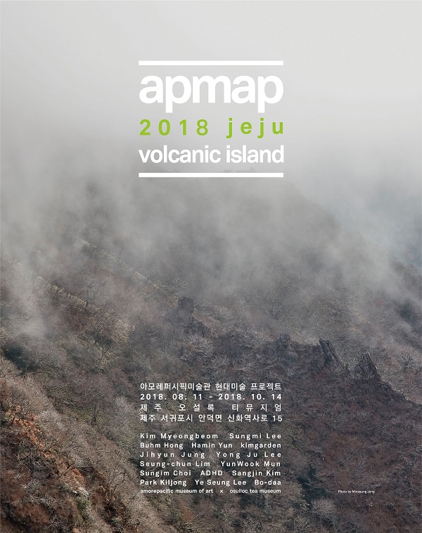 ▲ 'apmap 2018 제주' 포스터ⓒ아모레퍼시픽