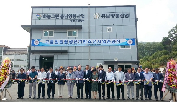 ▲ 천안시농업기술센터의 ‘고품질 벌꿀가공 생산기반 조성사업’ 준공식이 10일 내·외빈 300여명이 참석한 가운데 열렸다.ⓒ천안시