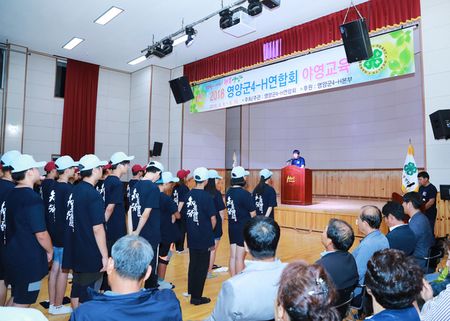 ▲ 영양군 4-H 연합회는 9~10일 영양군청소년수련원에서 4-H 회원 및 지도자 등 100여명을 대상으로 야영 교육을 가졌다.ⓒ영양군