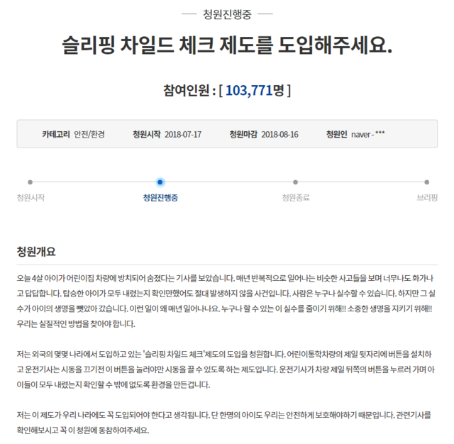 ▲ 청와대 청원게시판에 올라온 슬리핑 차일드 체크 제도 청원. ⓒ청와대 청원게시판 화면 캡처