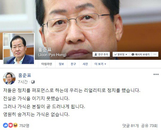 ▲ ⓒ홍준표 전 자유한국당 대표 페이스북