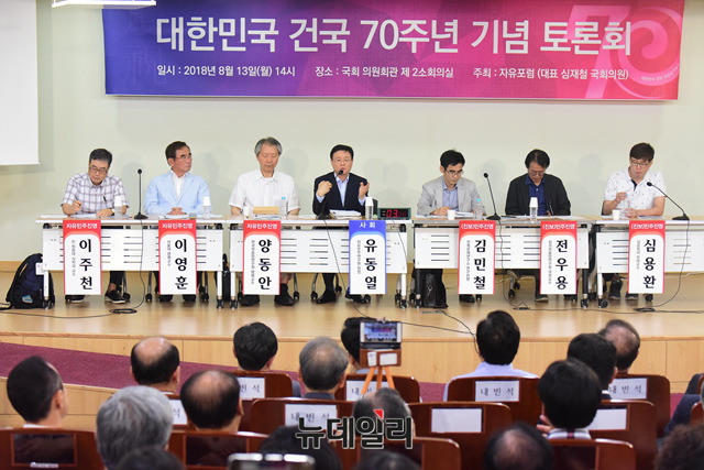 ▲ 13일 자유한국당 심재철 의원이 주최한 '대한민국 건국 70주년 기념 토론회'가 국회에서 열렸다. ⓒ뉴데일리 이종현 기자