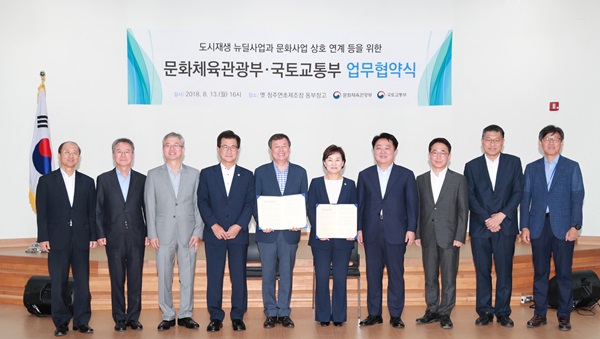 ▲ 충북 청주시 상당구 내덕동 옛연초제조창 동부창고에서 문화와 도시재생 사업 연계를 위해 도종환 문화체육관광부 장관(왼쪽 네번째)과 김현미 국토교통부 장관(왼쪽 다섯번째)이 이시종 충북도지사(왼쪽 세번째), 한범덕 청주시장(왼쪽 여섯번째)이 참석한 가운데 협약식을 맺고 기념촬영을 했다.ⓒ충북도