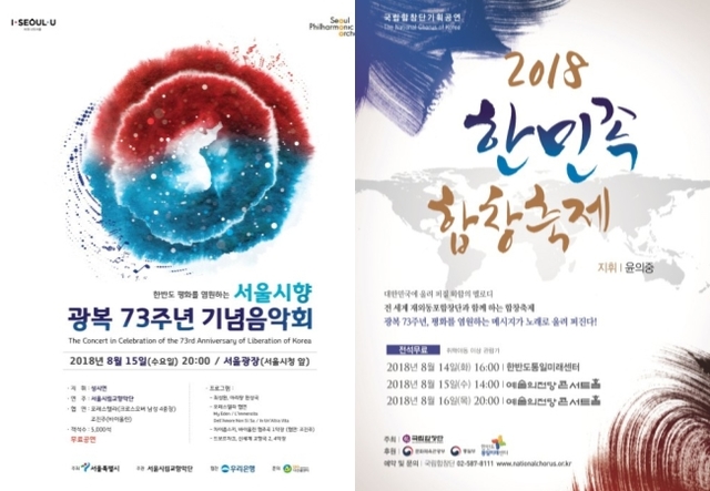 ▲ 지난해 열린 국립합창단 한민족합창축제 공연사진.ⓒ국립합창단
