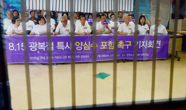 ▲ 지난 2016년 8월 전국민주노동조합총연맹 대회의실에서 열린 8.15 광복절특사 양심수포함 촉구 기자회견에서 공안탄압 반대, 양심수 석방과 사면.복권을 위한 공동행동 소속 참석자들이 '양심수 전원 석방'이 적힌 팻말을 들어보이고 있다. ⓒ뉴시스 DB