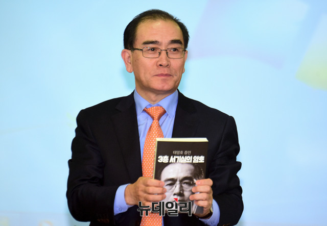 ▲ 자신의 책 '3층 서기실의 비밀'을 들어보이는 태영호 前공사. ⓒ뉴데일리 이종현 기자