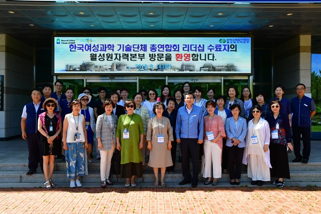 ▲ 한국여성과학기술단체총연합회 리더쉽 교육 수료자 27명이 월성원자력 본부의 초청으로 발전소를 견학했다.ⓒ한수원