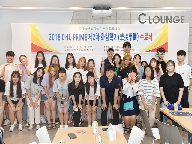 ▲ ‘화탐학기 프로그램’에 참여한 학생들이 수료식에서 단체 기념사진을 찍고 있다.ⓒ대구한의대