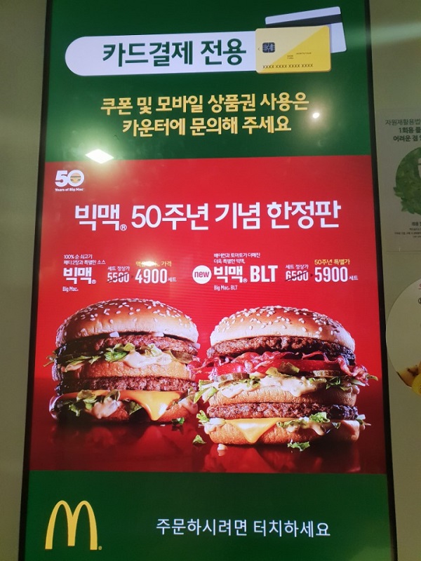 서울 구로구 한 맥도날드 매장 키오스크 화면. 카드 결제 전용이라고 적혀 있다. ⓒ뉴데일리경제