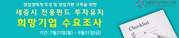 ▲ ⓒ세종창조경제혁신센터