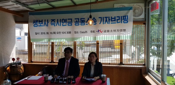 ▲ 금융소비자연맹은 16일 오전 서울 종로구에 마련된 기자간담회장에서 즉시연금 피해자들과 함께 21개 생명보험사를 대상으로 공동소송을 제기하기로 결정했다.(사진 왼쪽부터 법무법인정세 김형주 변호사, 힐링법률사무소 신동선 변호사ⓒ뉴데일리DB