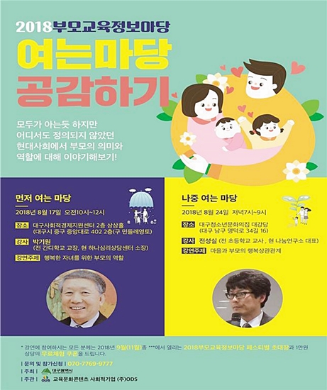 ▲ 2018 부모교육정보마당 포스터.ⓒ대구시