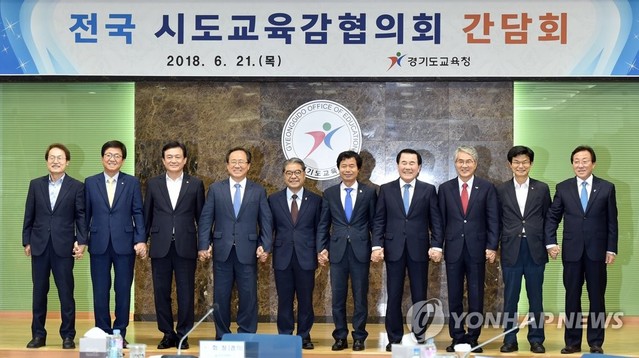 ▲ 지난 6월 21일 경기교육청에서 열린 전국시도교육감협의회 간담회 모습. 이재정 경기교육감을 제외한 16명의 교육감은 내일(17일)로 예정된 교육부의 2022학년도 대입개편 최종안 발표를 연기하라는 공동성명을 발표했다. ⓒ연합뉴스