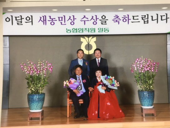 ▲ 농협중앙회가 주는 ‘이달의 농민상’에 고령군 다산면 노곡리의 나영완(52), 이수경(50) 부부가 선정됐다.ⓒ고령군