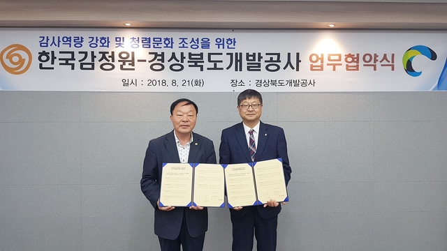 ▲ 한국감정원이 지난 21일 경상북도개발공사와 업무협약을 체결했다.ⓒ한국감정원