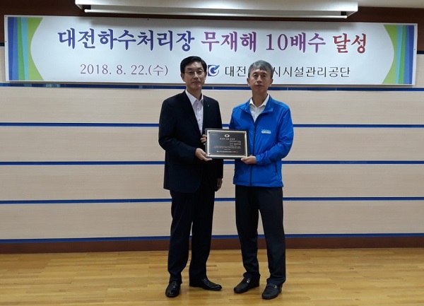 ▲ 대전시설관리공단이 22일 한국산업안전보건공단으로부터 ‘무재해 10배수’ 달성 인증패를 받았다.ⓒ대전시설관리공단