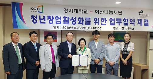 ▲ 21일 서울 서대문구 경기대학교에서 MOU를 체결한 경기대, 아산나눔재단 관계자 등이 기념사진을 촬영하고 있다. ⓒ경기대