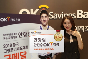 ▲ ⓒOK저축은행