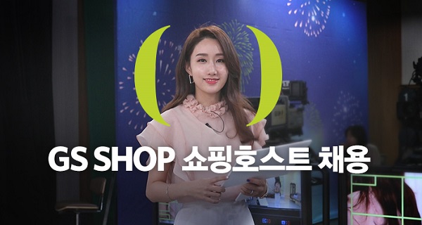 ▲ ⓒGS샵