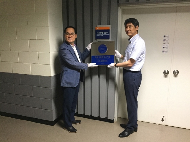 ▲ ㈜엠케이브이를 방문해 현판을 전달하고 있다.ⓒ포항시