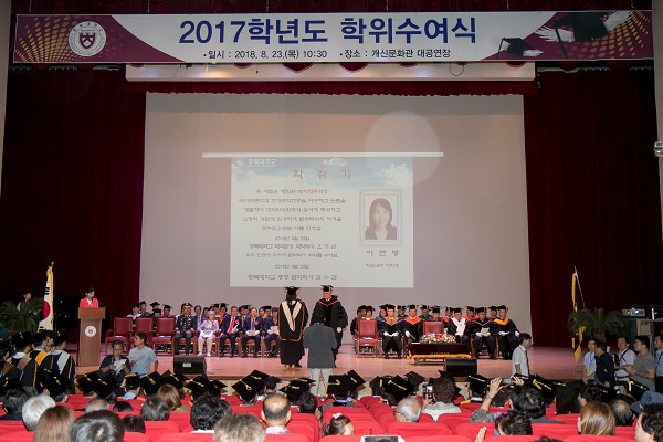 ▲ 충북대학교가 23일 개신문화관 대강당에서 2017학년도 후기 학위 수여식을 가졌다.ⓒ충북대학교