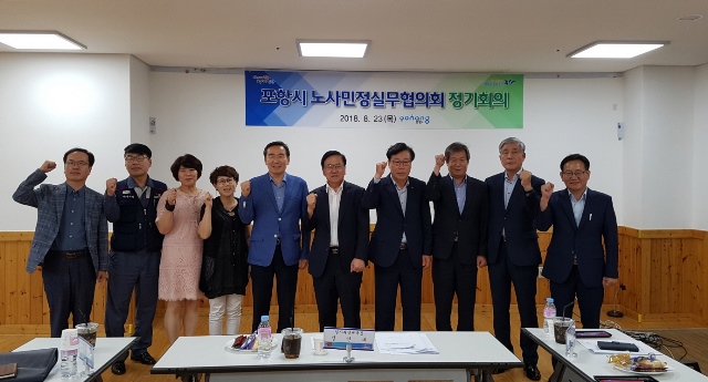 ▲ 포항시 노사민정협의회 실무협의회 정기회의 개최 기념사진 촬영 장면.ⓒ포항시