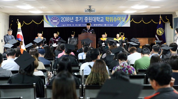 ▲ 중원대학교가 24일 교내 E-hall에서 ‘2017 학년도 후기 학위수여식’을 가졌다.ⓒ중원대학교