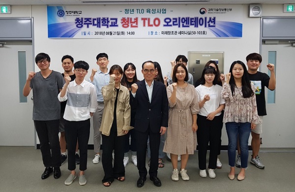 ▲ 청주대가 ‘2018년 청년 TLO(기술이전 전문가) 육성사업’에 선정된 가운데 채용 예정 연구원들과 노근호 산학협력단장(앞줄 가운데)이 기념촬영을 하고 있다.ⓒ청주대