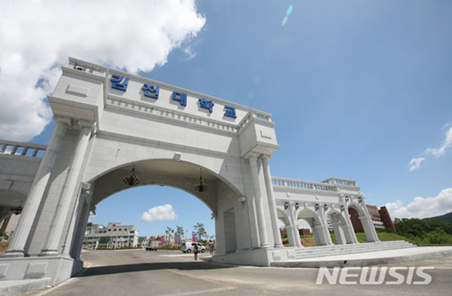 ▲ 대학기본역량진단에서 재정지원 제한 등급을 받은 김천대 정문. 김천대는 지난 1월 3일 