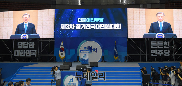 ▲ 더불어민주당 전당대회가 25일 서울올림픽공원 올림픽체조경기장에서 열린 가운데 주요인사 인사말 순서 때 문재인 대통령 축사 영상이 공개됐다. ⓒ공준표 기자