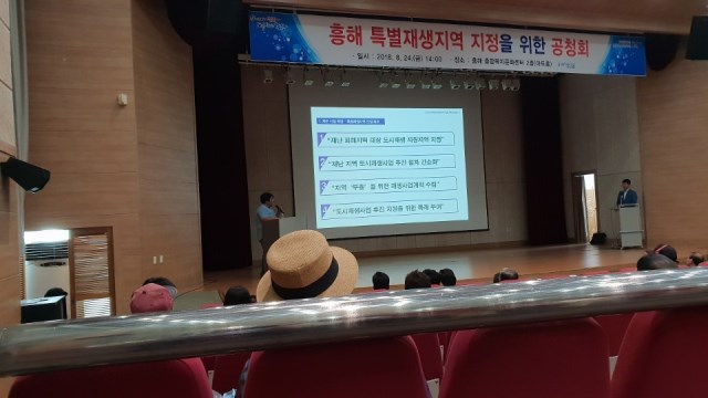 ▲ 흥해지진피해 특별재생지역 공청회 장면.ⓒ포항시